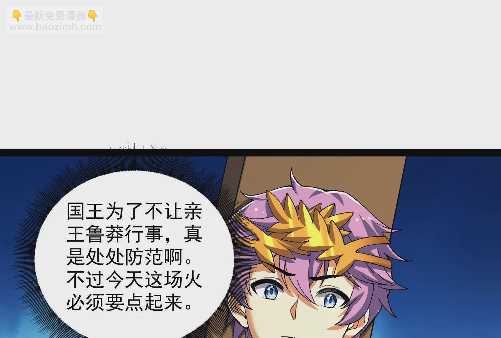 古神遊戲 - 第107話 殉道！什麼碰瓷行爲(3/3) - 5